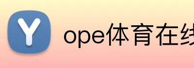 ope体育在线 Logo